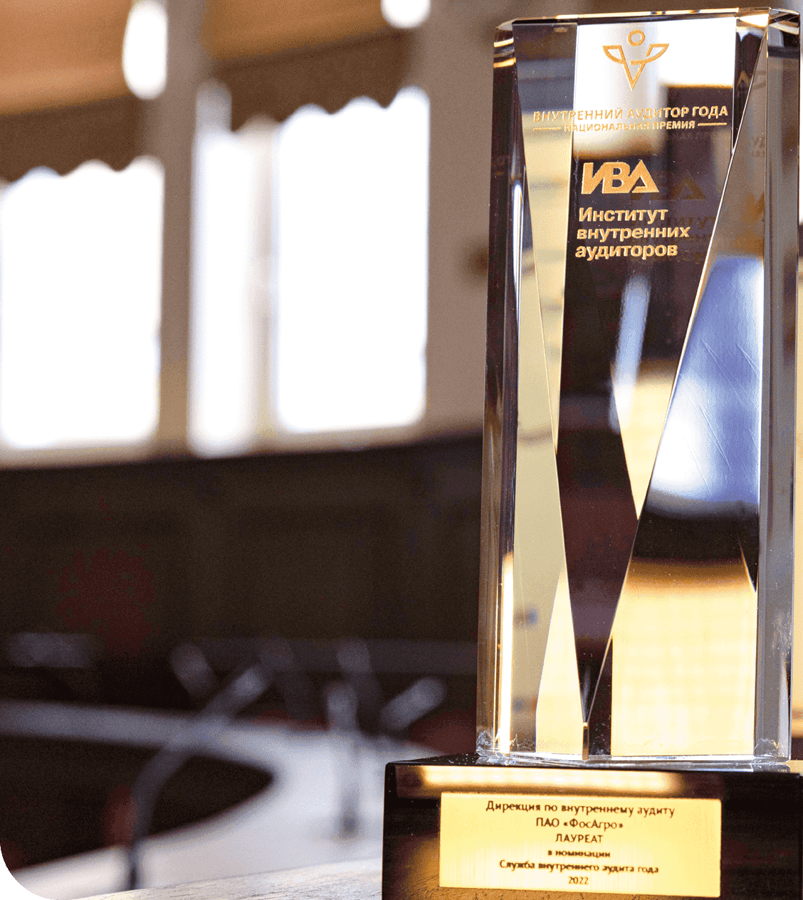 Внутренний аудит